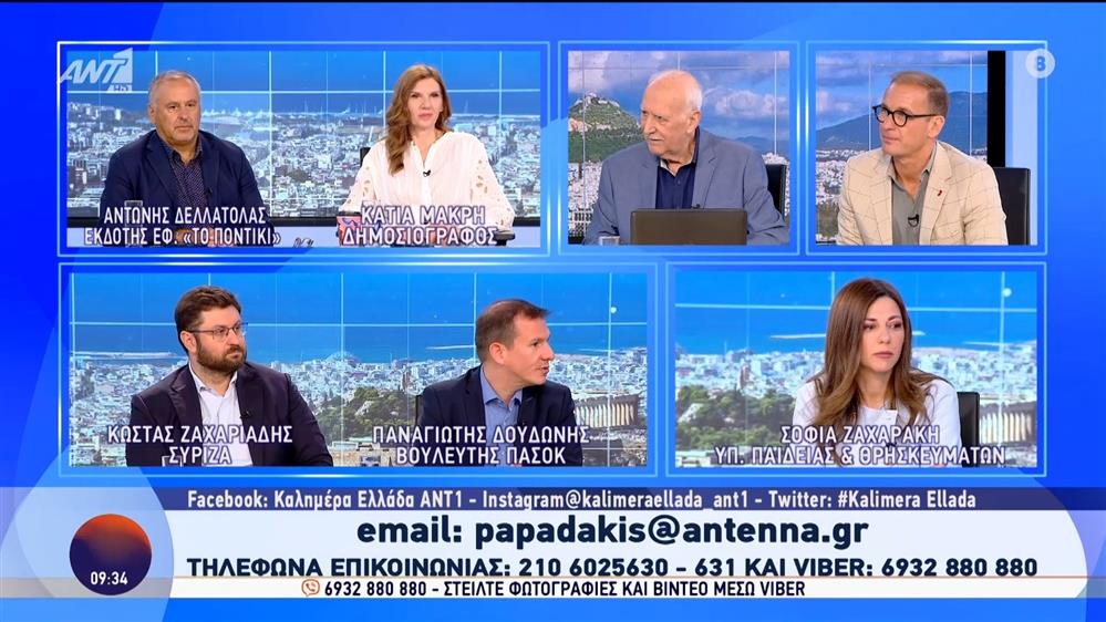 Οι Σοφία Ζαχαράκη, Παναγιώτης Δουδωνής και Κώστας Ζαχαριάδης στο Καλημέρα Ελλάδα – 03/07/2025