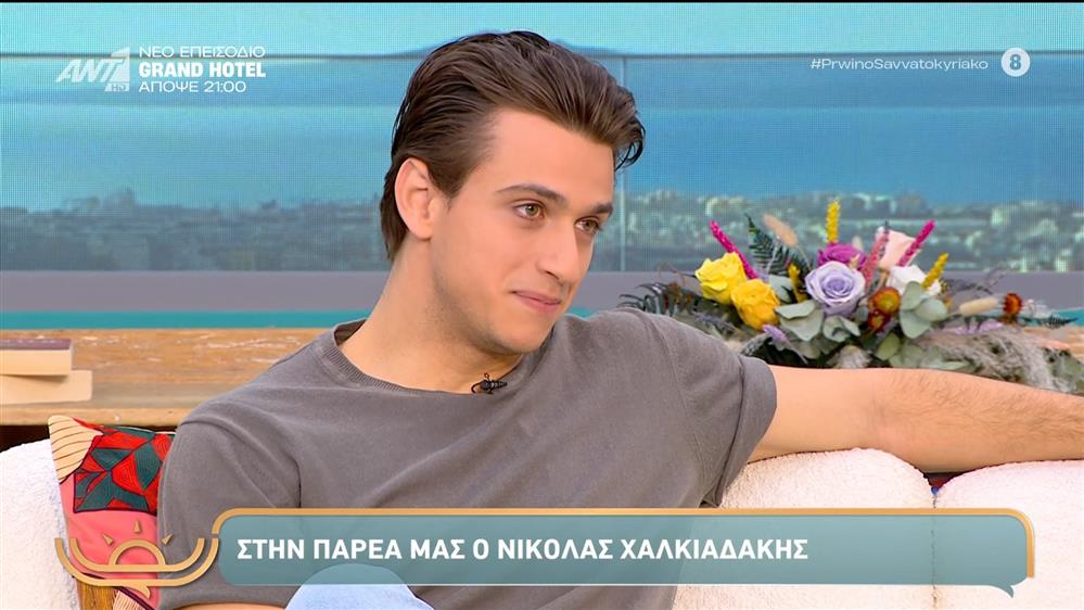 Ο Νικόλας Χαλκιαδάκης στο Πρωινό Σαββατοκύριακο – 09/11/2025