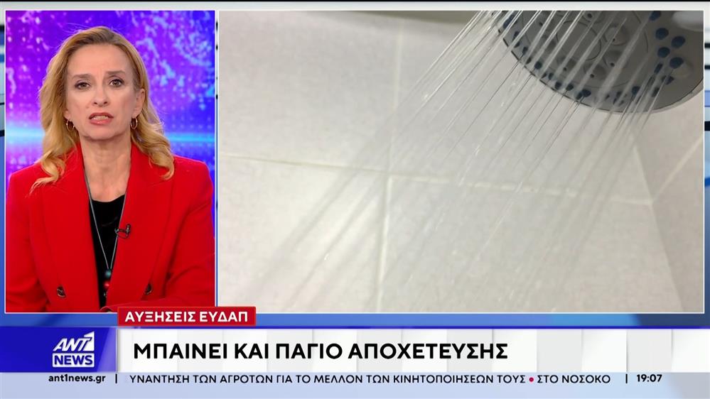 Αυξήσεις ΕΥΔΑΠ: Μπαίνει και πάγιο αποχέτευσης