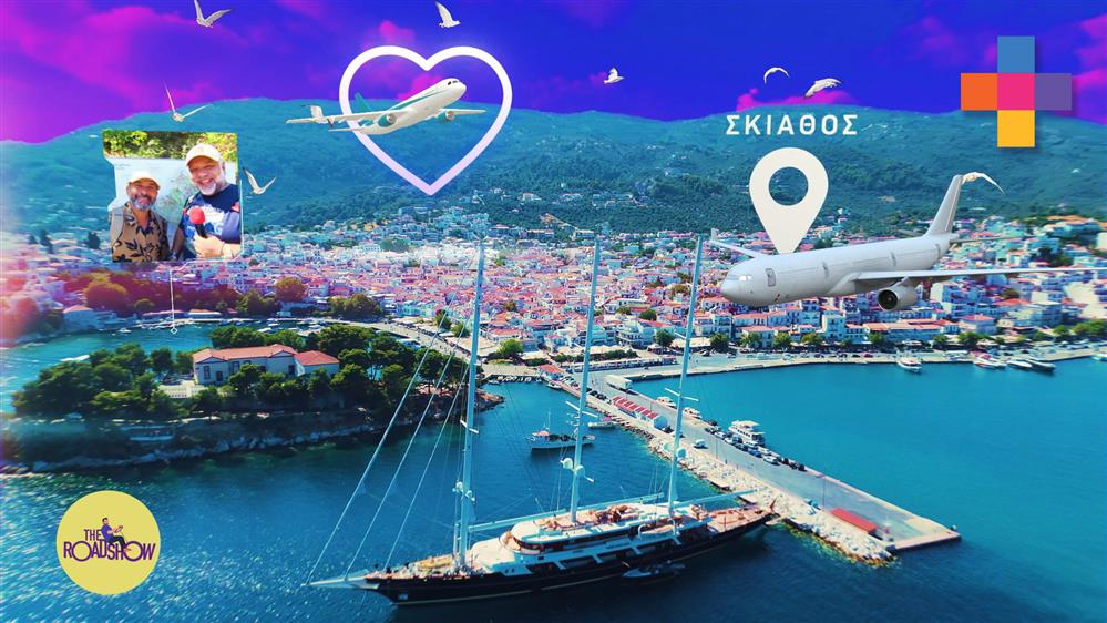 THE ROADSHOW – ΕΠΕΙΣΟΔΙΟ 01 – 2η ΣΕΖΟΝ