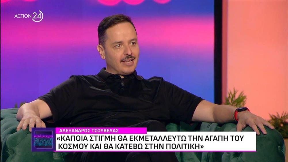 Αλέξανδρος Τσουβέλας