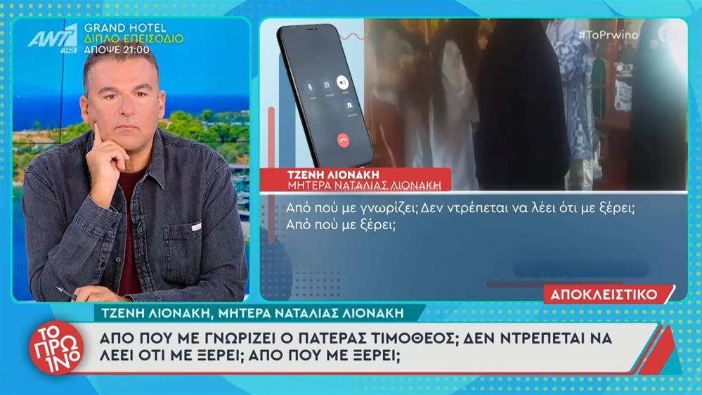 Ναταλία Λιανάκη