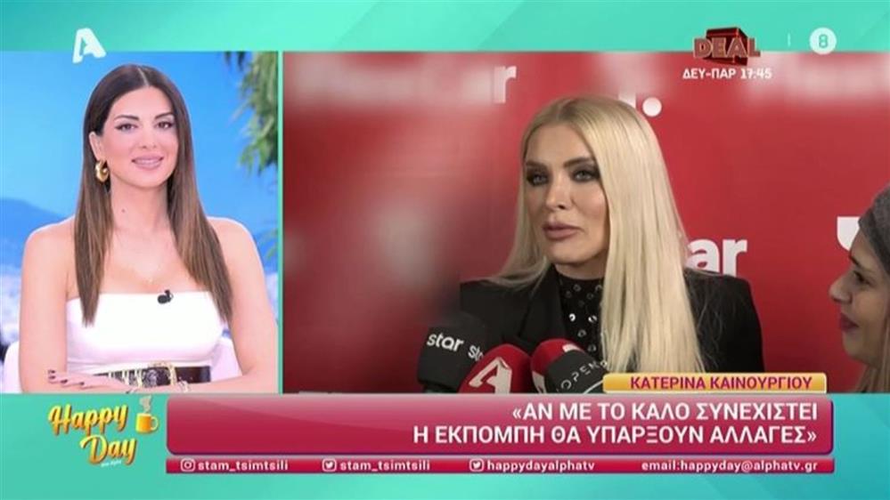 Κατερίνα Καινούργιου