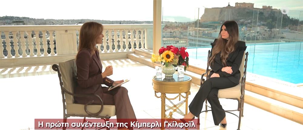 Κίμπερλι Γκίλφοϊλ - ANT1