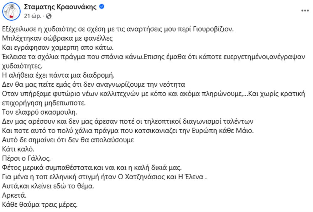 Κραουνακης