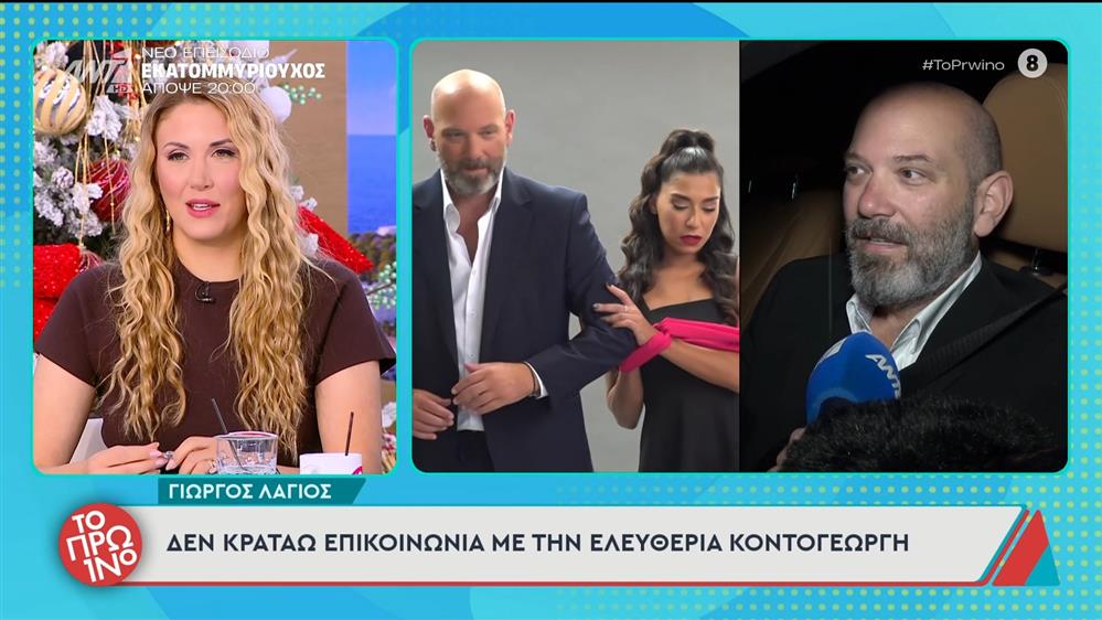 Λάγιος Λάγιος