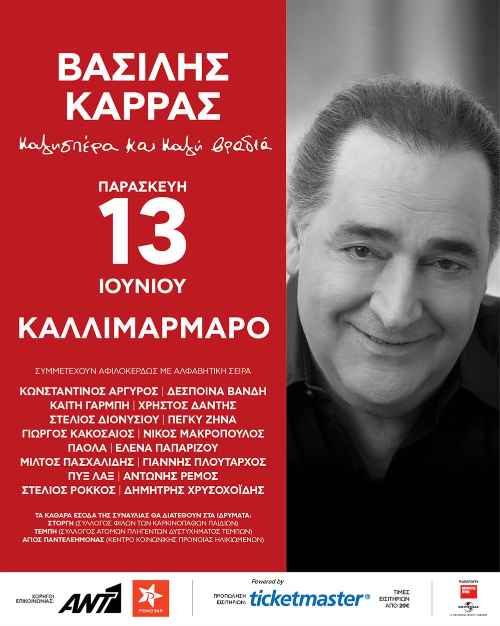 Καρράς Καλλιμάρμαρο