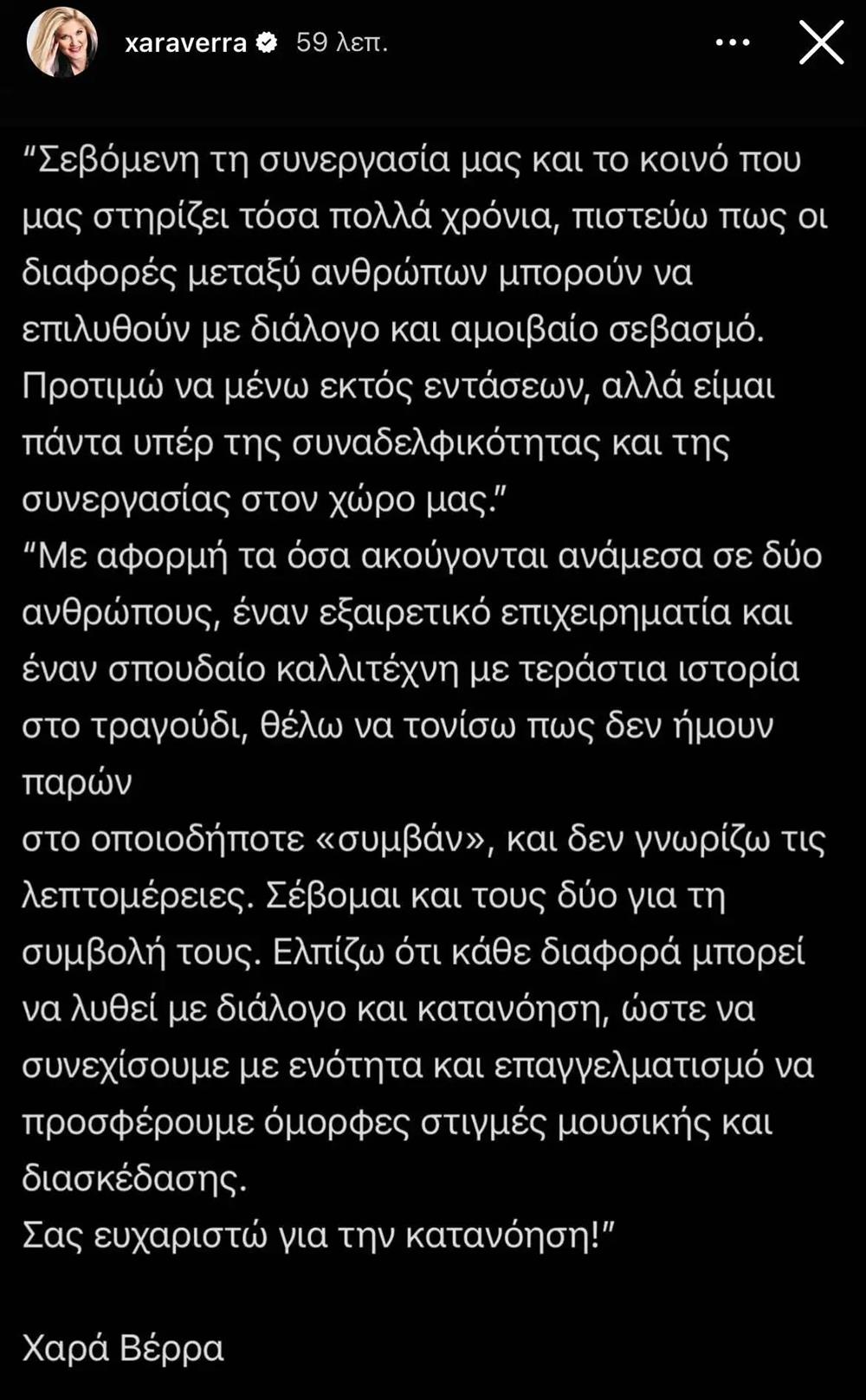 Χαρά Βέρρα χριστοδόπουλος