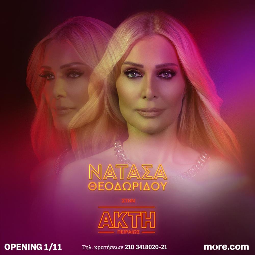 Νατάσα Θεοδωρίδου