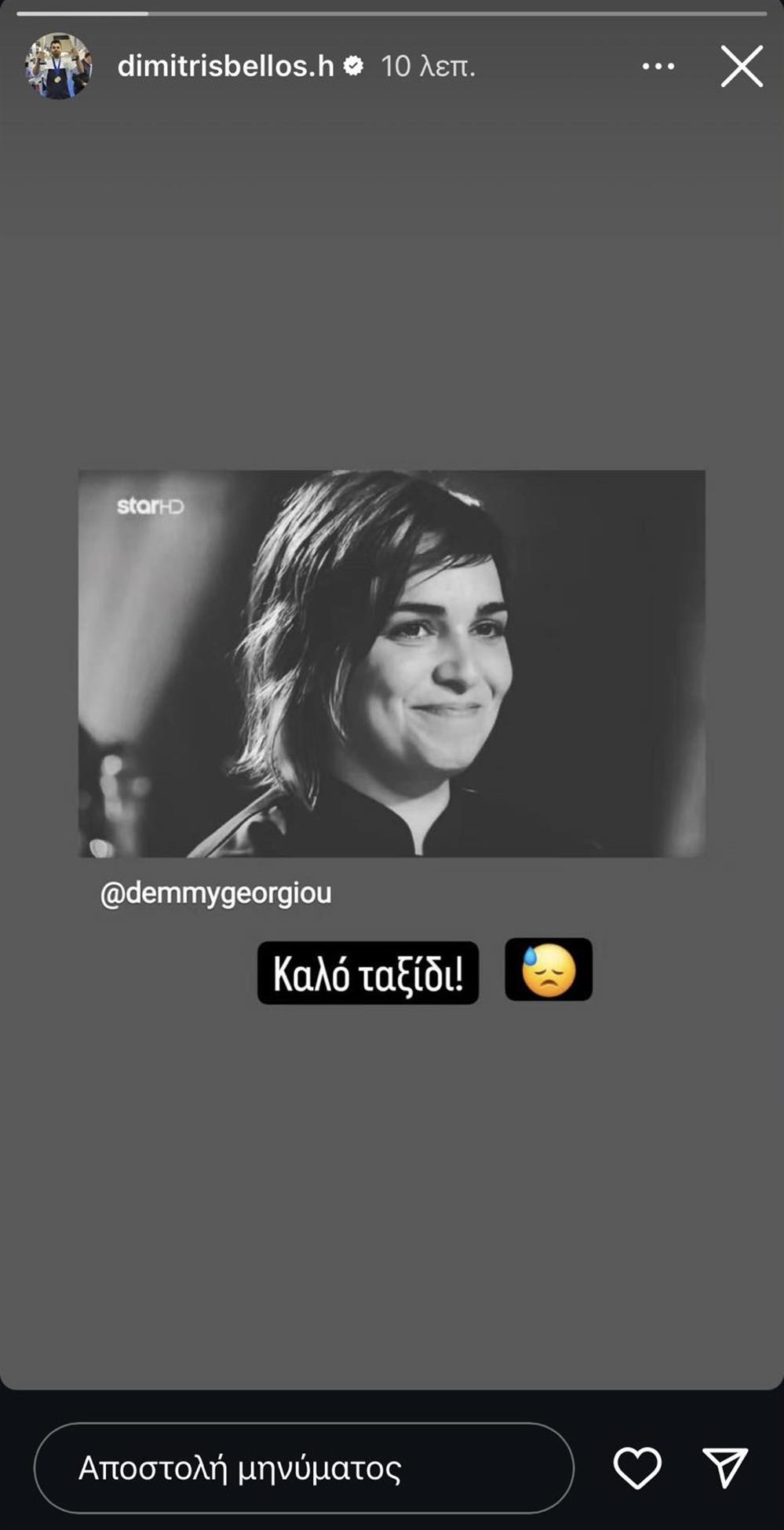 Δημήτρης Μπέλλος - Ντέμη Γεωργίου Δημήτρης Μπέλλος - Ντέμη Γεωργίου