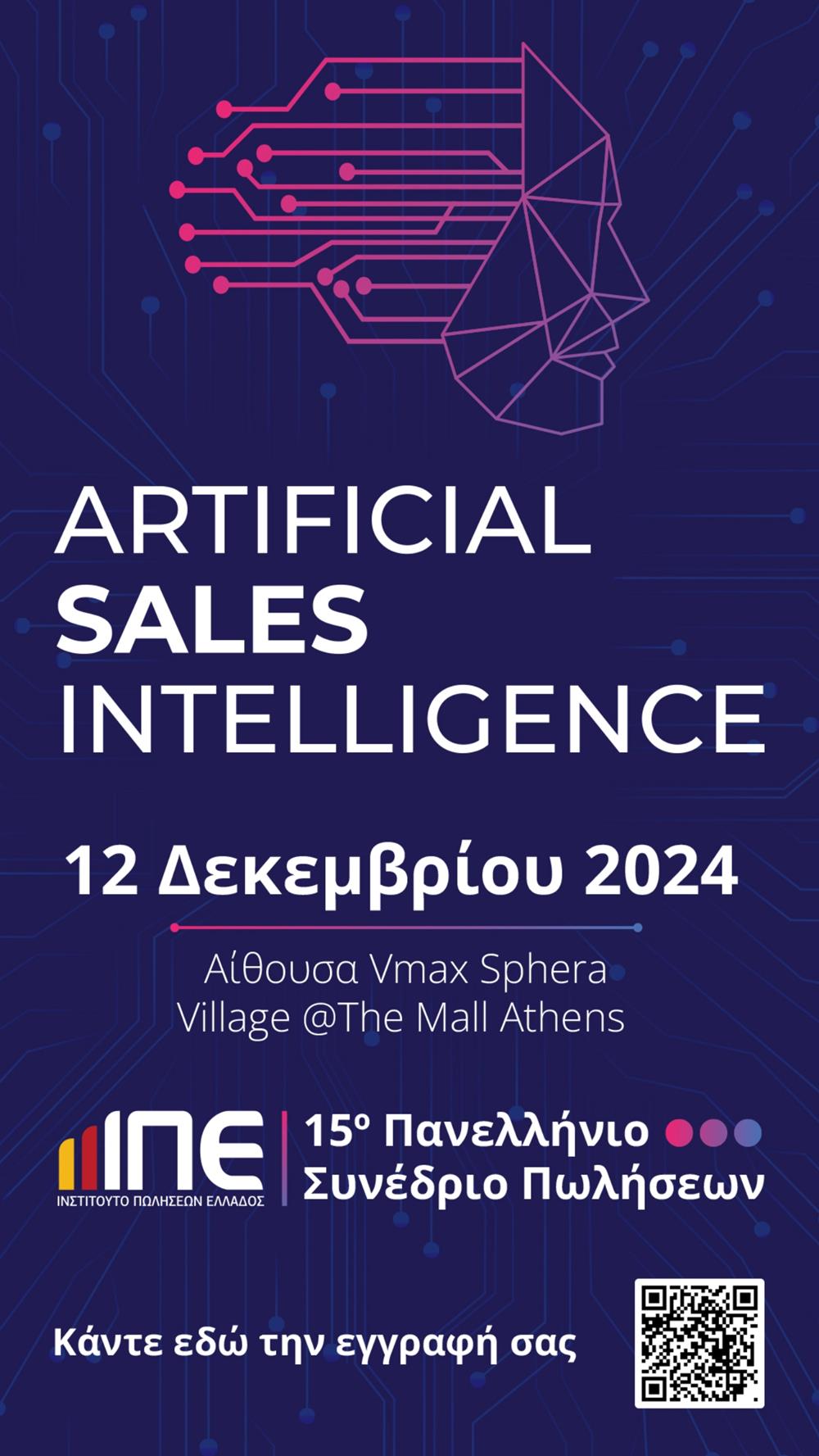 ΙΠΕ - Πανελλήνιο Συνέδριο Πωλήσεων Artificial Sales Intelligence (A.S.I.)