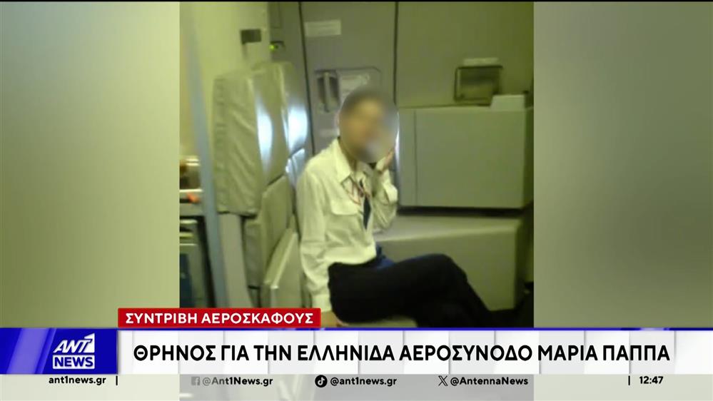 Συντριβή αεροσκάφους στην Τουρκία: Θρήνος για την Ελληνίδα αεροσυνοδό