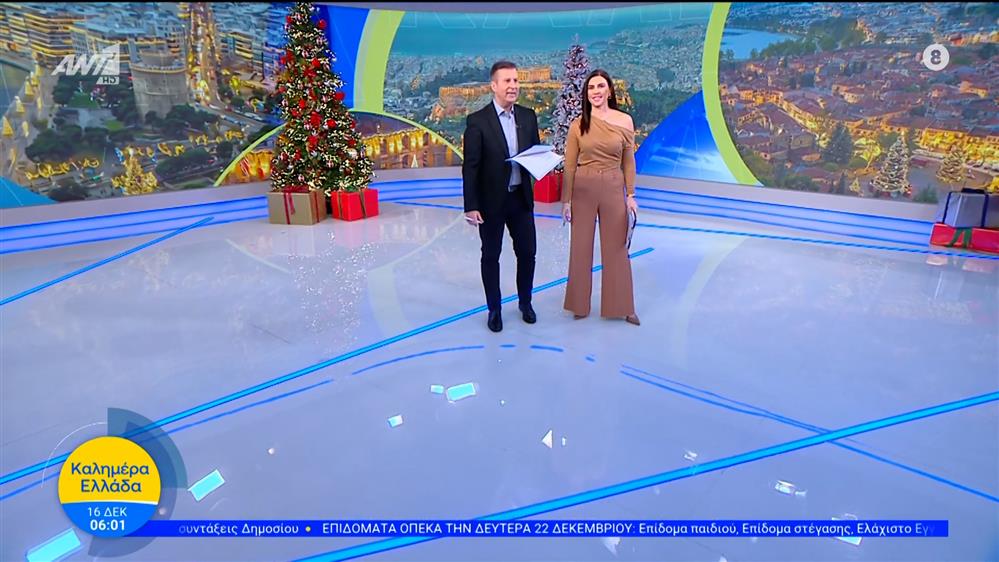 ΚΑΛΗΜΕΡΑ ΕΛΛΑΔΑ – 16/12/2025