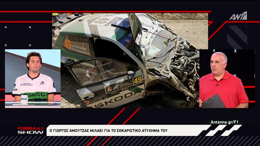 Γιώργος Αμούτζας: Ο Έλληνας πρωταθλητής του Rally Acropolis 2025 μιλάει για το σοκαριστικό ατύχημά του