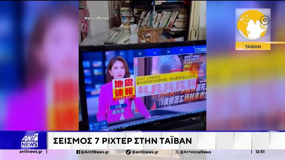 Σεισμός 7 ρίχτερ στην Ταϊβάν