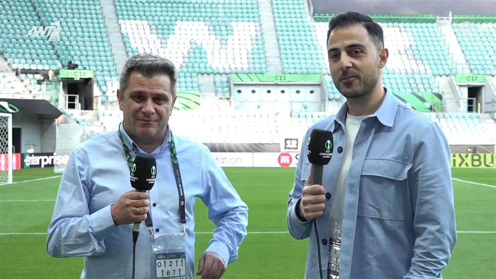 Μανώλης Σφακάκης και Γρηγόρης Ατρείδης μας μεταφέρουν όλες τις λεπτομέρειες πριν από τον μεγάλο τελικό του UEFA Conference League