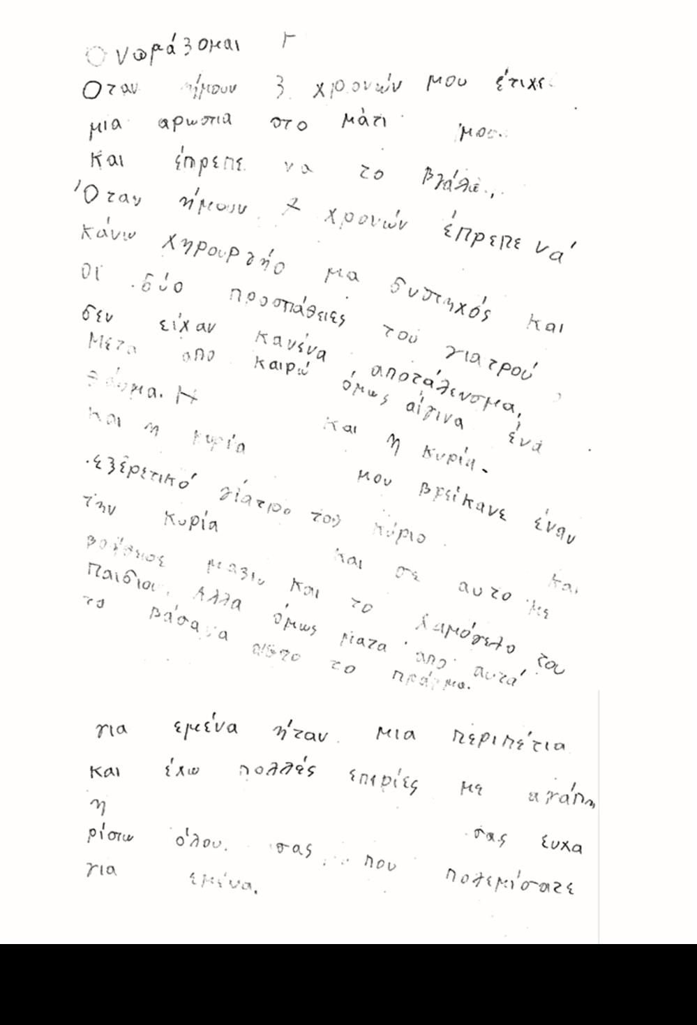 Χαμόγελο - του - Παιδιού - Παγκόσμια - Ημέρα - Υγείας