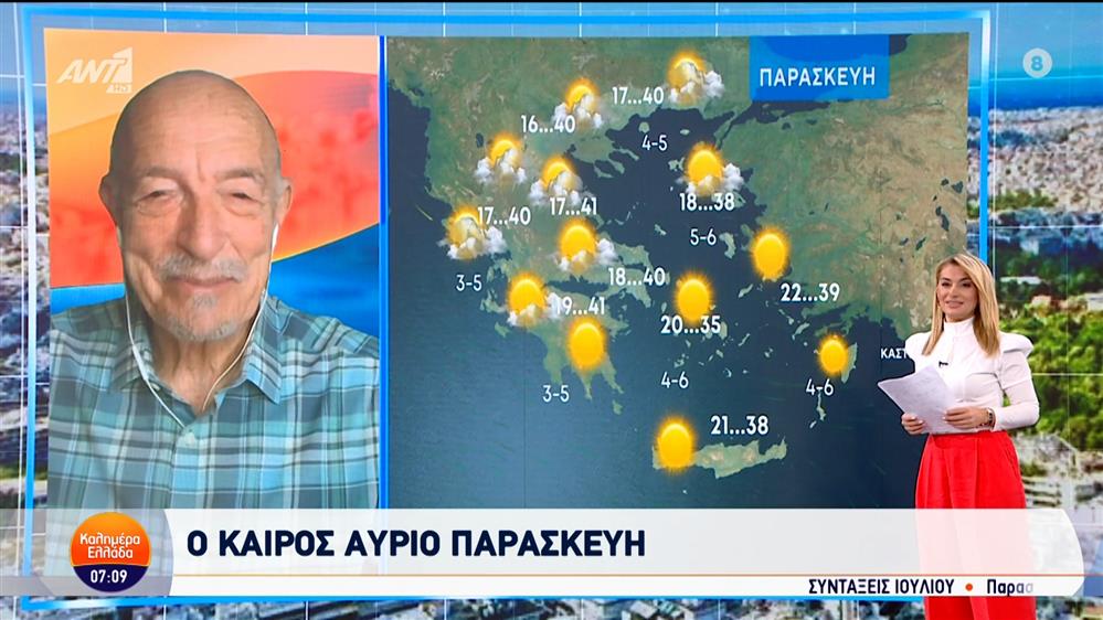 Καιρός – Καλημέρα Ελλάδα – 26/06/2025