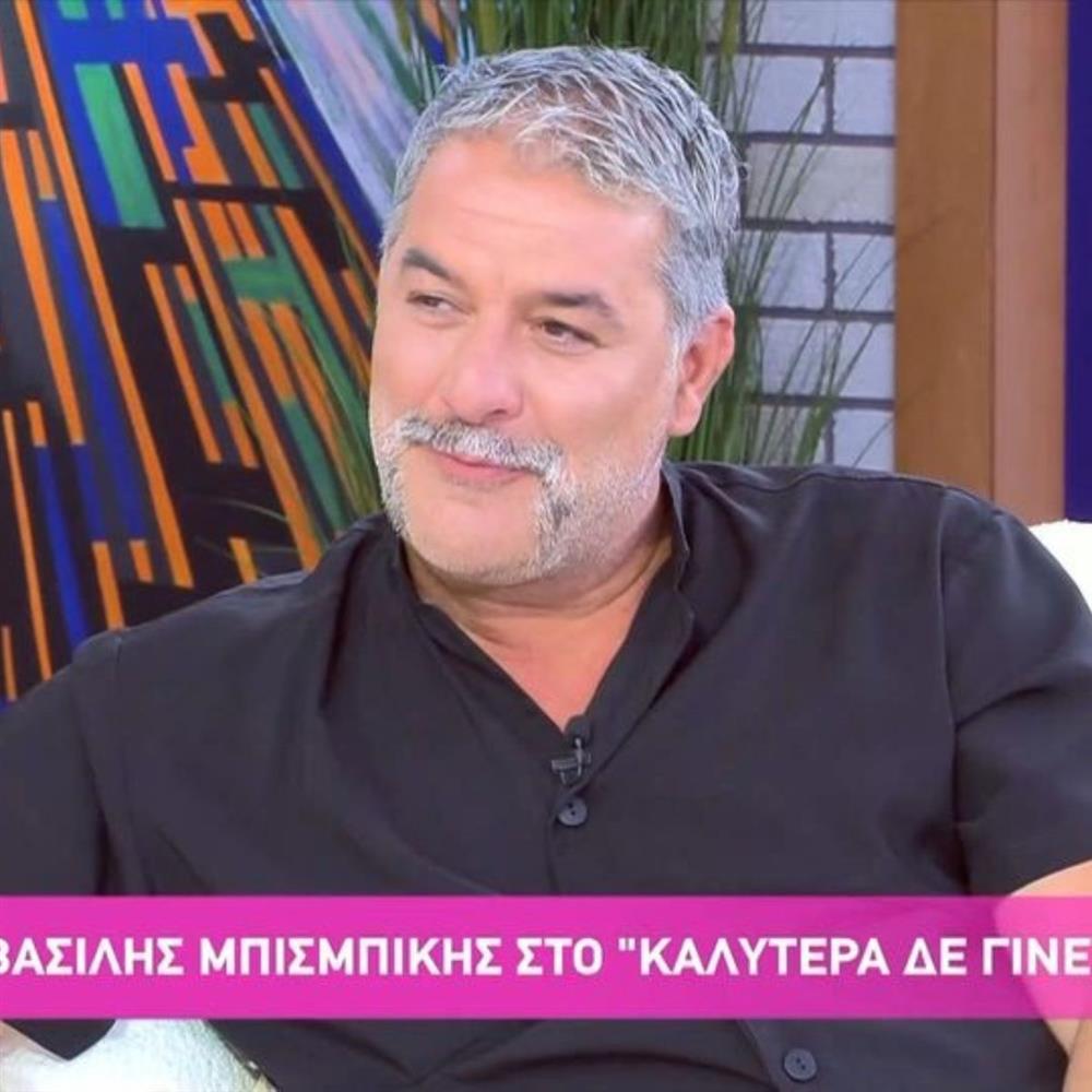 μπισμπίκης