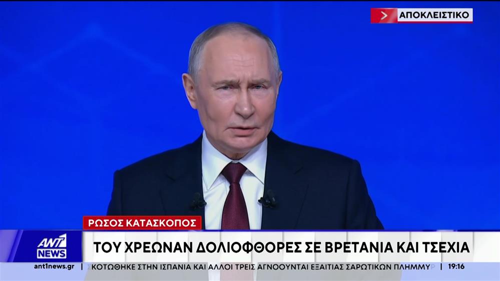 Ο Πούτιν προειδοποιεί για αντίποινα μετά το πλήγμα στο “Κεντίλ” νότια της Κρήτης