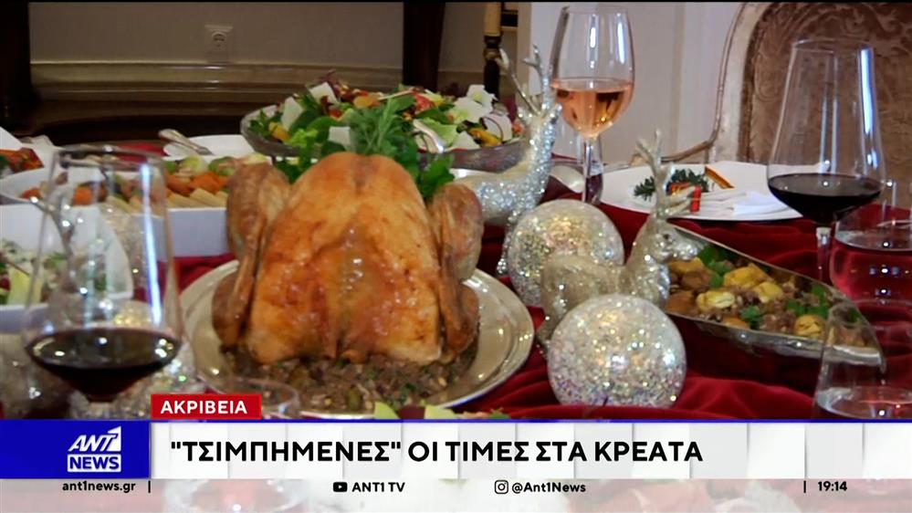 Χριστουγεννιάτικο τραπέζι: Οι καταναλωτές "θύματα" της ακρίβειας 


