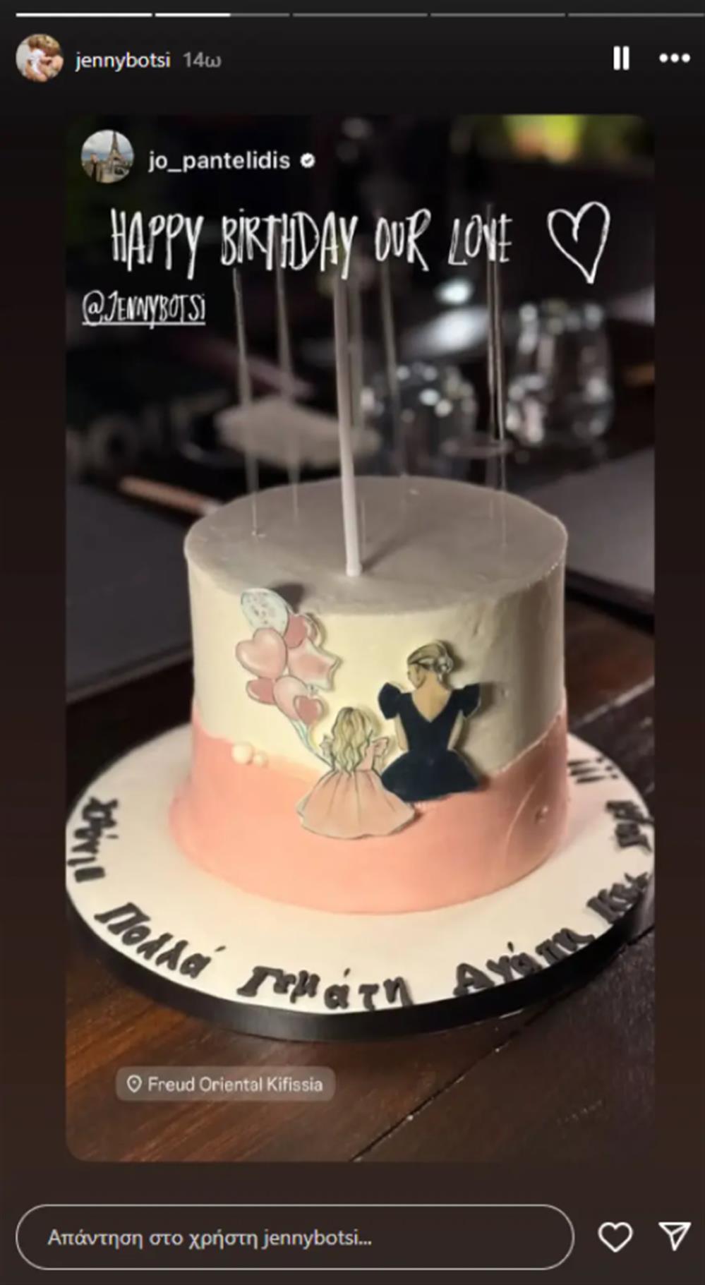 Τζένη Μπότση