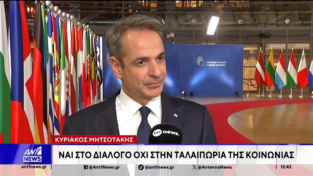 Μητσοτάκης για αγρότες: Ναι στον διάλογο, όχι στην ταλαιπωρία της κοινωνίας