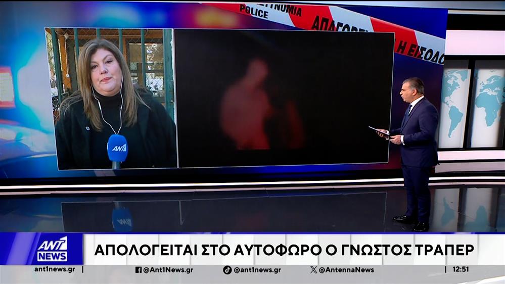 Απολογείται στο αυτόφωρο ο γνωστός τράπερ