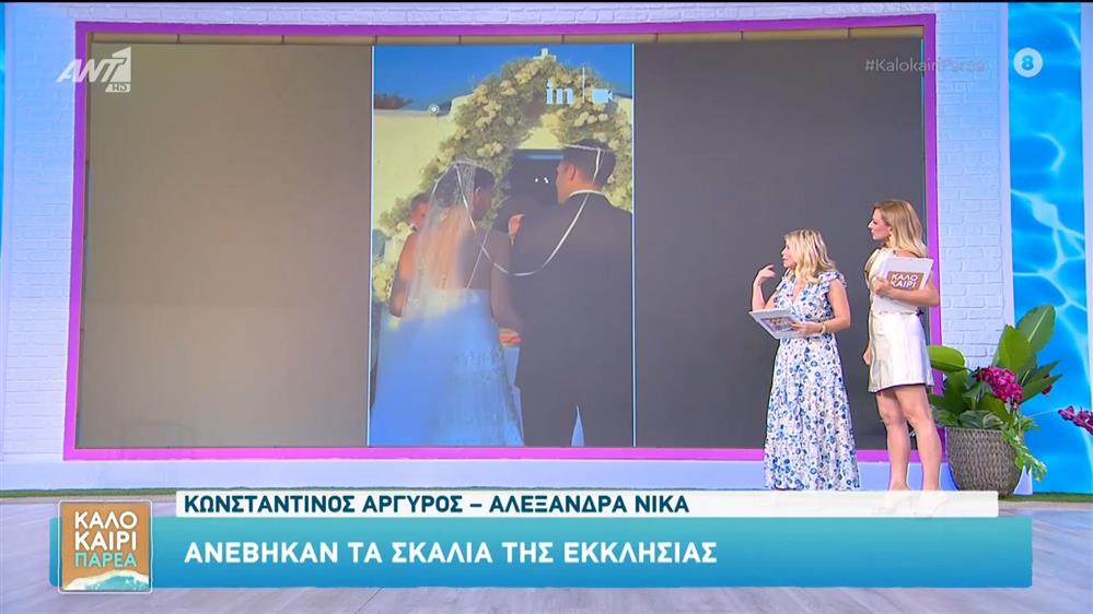 Γάμος Κωνσταντίνου Αργυρού  Αλεξάνδρας Νίκα