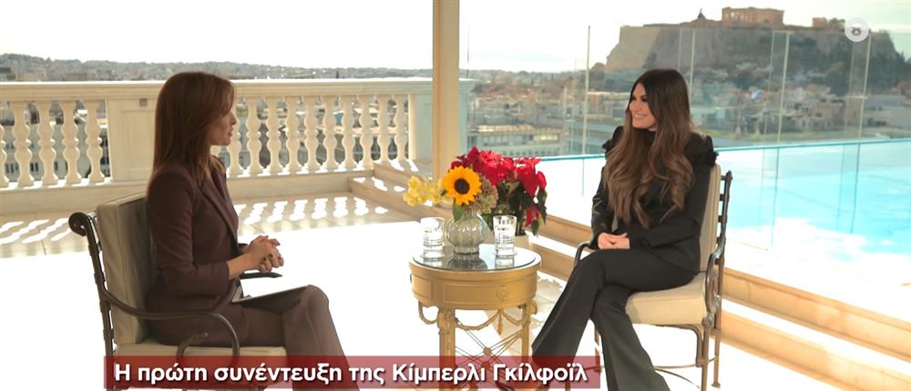 Κίμπερλι Γκίλφοϊλ - ANT1