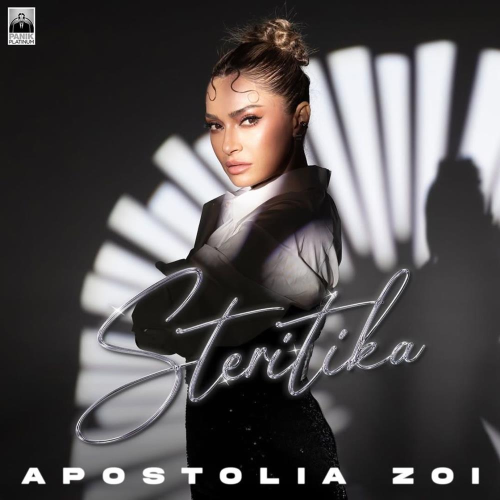 Αποστολία Ζώη