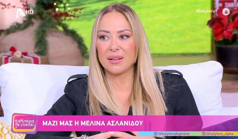 Μελίνα Ασλανίδου