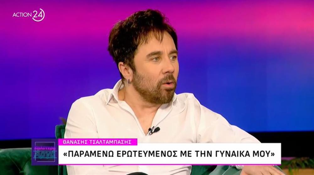 Τσαλταμπασης