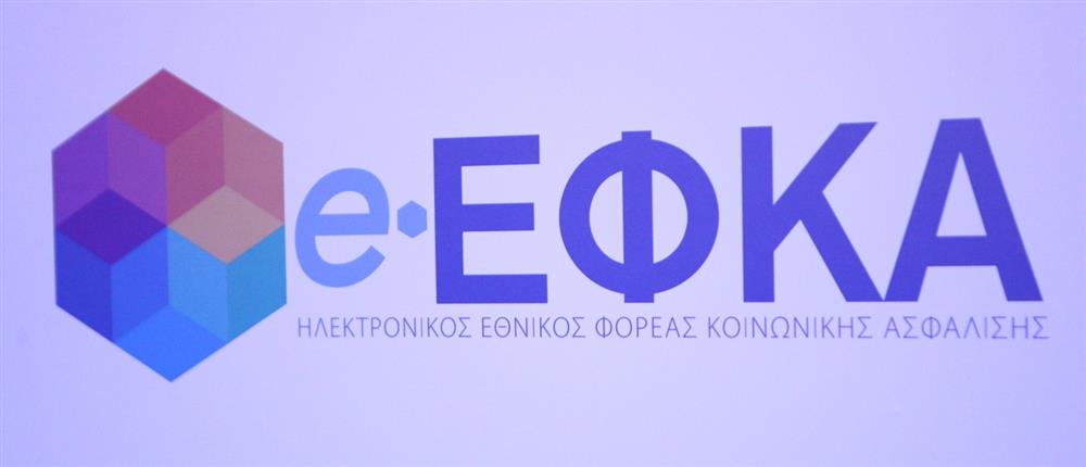 ΕΦΚΑ ΕΦΚΑ