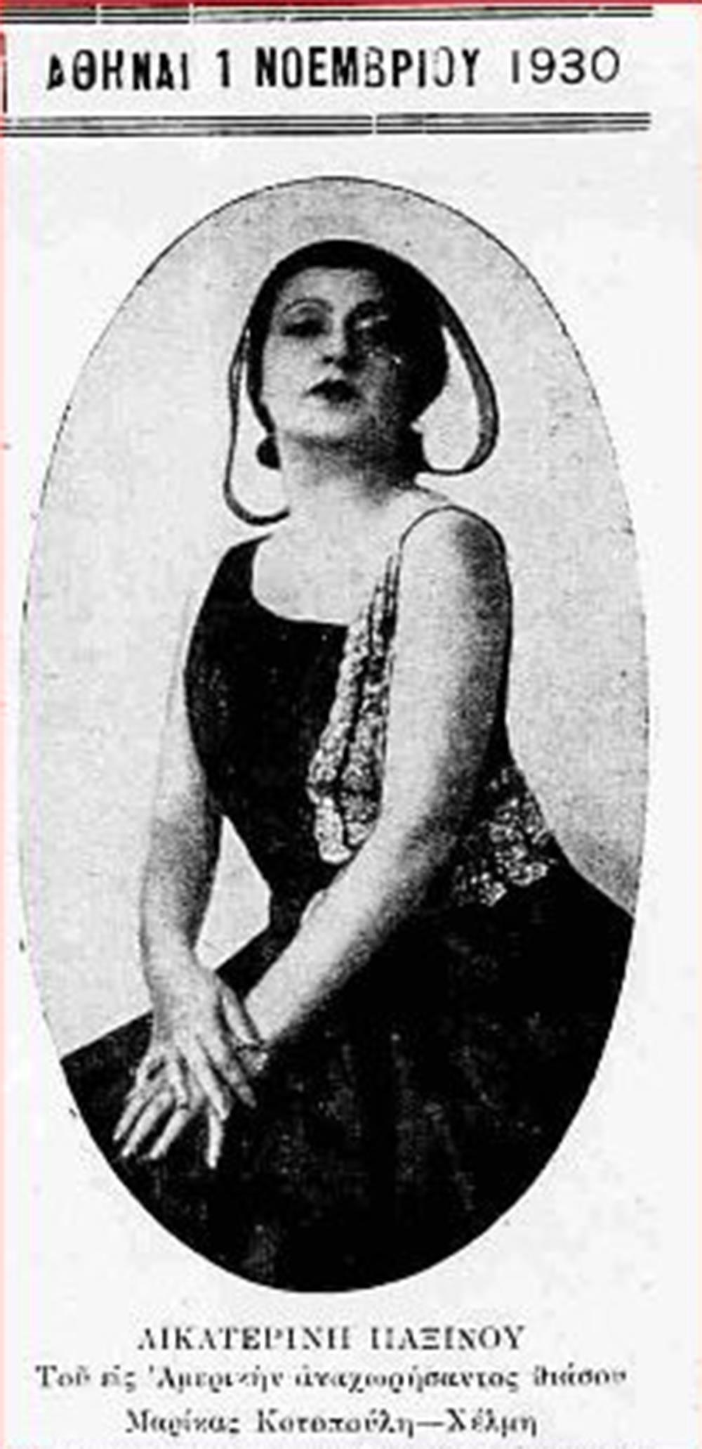 Κατίνα Παξινού Κατίνα Παξινού