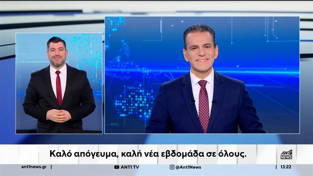 ANT1 NEWS 04-01-2026 ΣΤΗ ΝΟΗΜΑΤΙΚΗ
