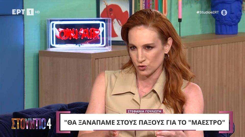 Στεφανία Γουλιώτη