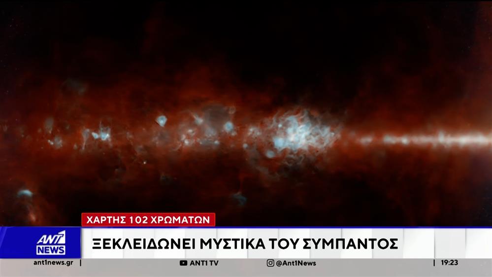 Νέο χάρτη του Σύμπαντος δημοσίευσε η ΝΑΣΑ