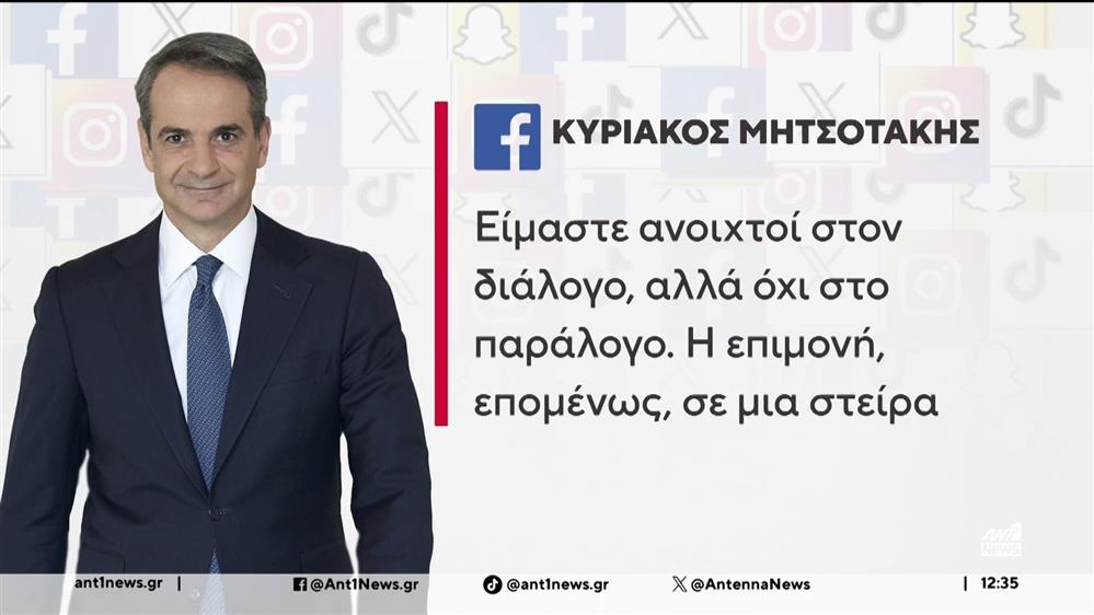 Το μήνυμα του Κυριάκου Μητσοτάκη για του αγρότες