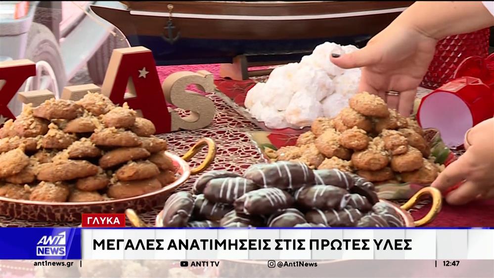 Χριστουγεννιάτικα γλυκά: Μεγάλες ανατιμήσεις στις πρώτες ύλες