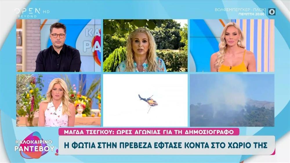 Μάγδα Τσέγκου