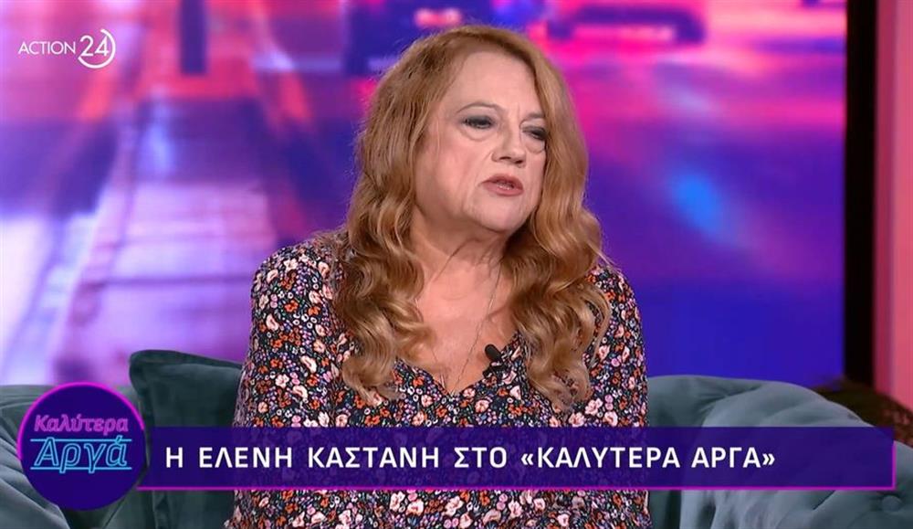Ελένη Καστάνη