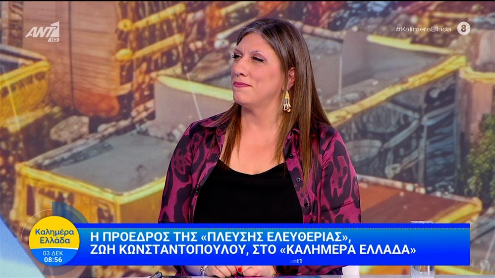 Η Ζωή Κωνσταντοπούλου, πρόεδρος "Πλεύση Ελευθερίας" στο Καλημέρα Ελλάδα - 03/12/2025