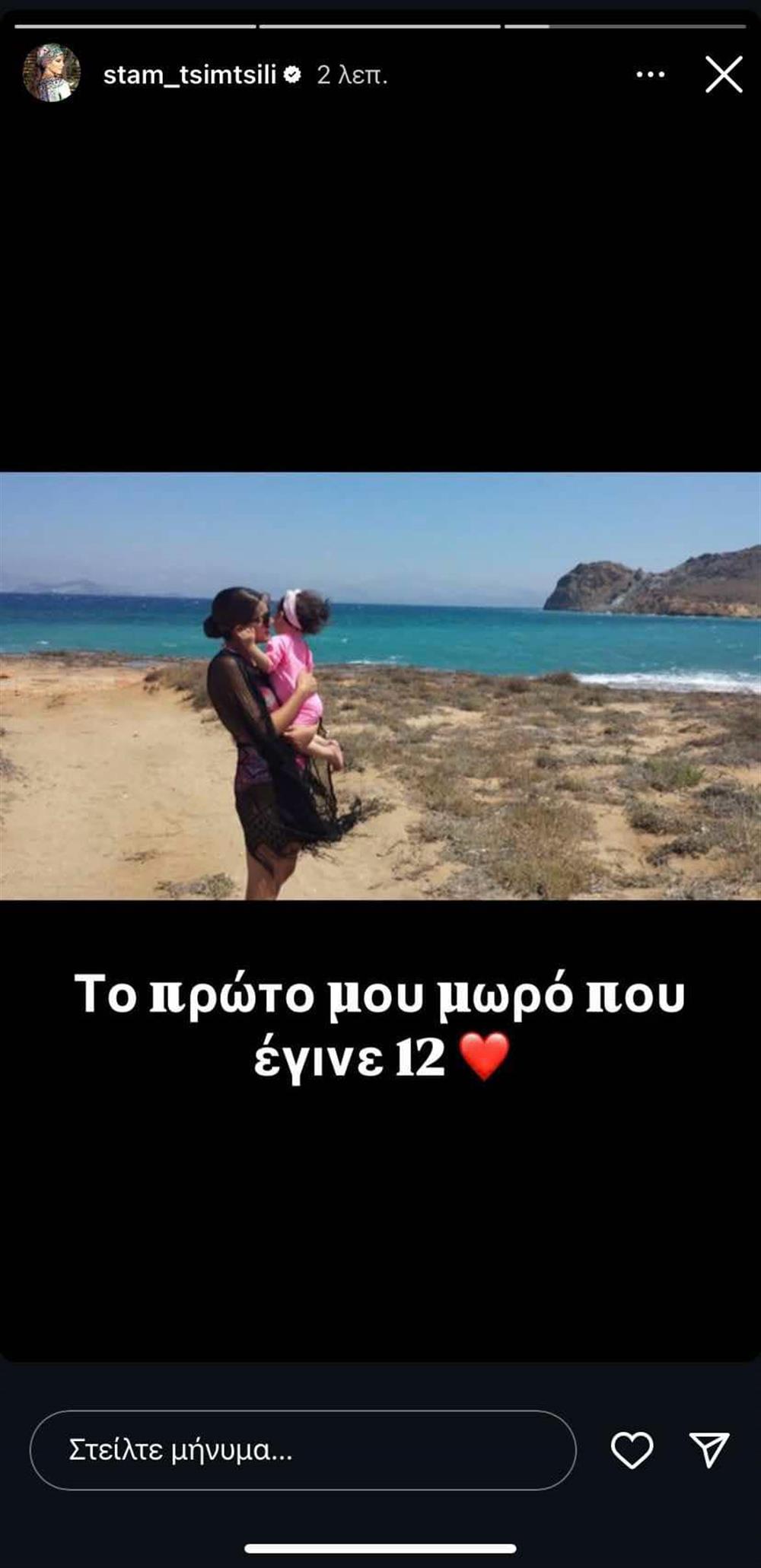 Σταματίνα Τσιμτσιλή