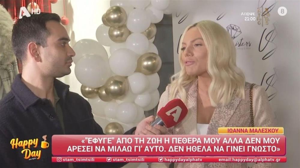 Ιωάννα Μαλέσκου