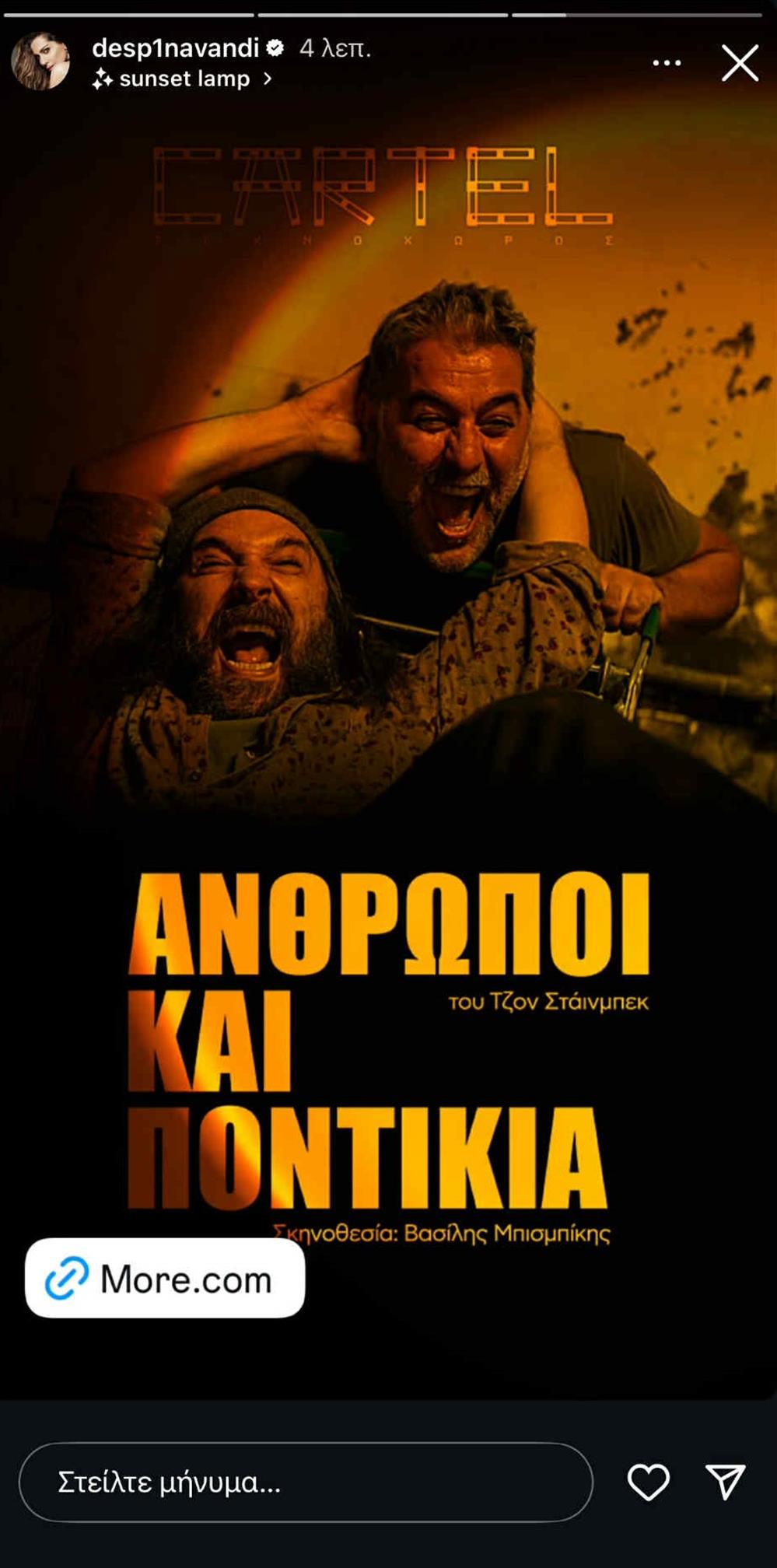 Δέσποινα Βανδή: