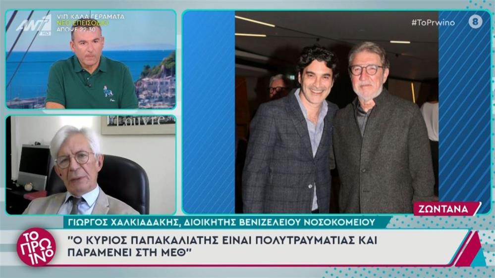 Παπακαλιατης