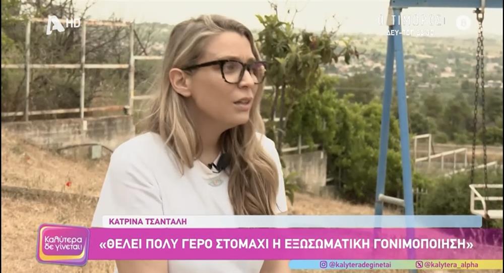 Κατρίνα Τσάνταλη