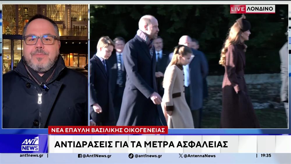 Οργισμένοι με τον Ουίλιαμ και την Κέιτ, είναι οι κάτοικοι της περιοχής του Ουίνδσορ