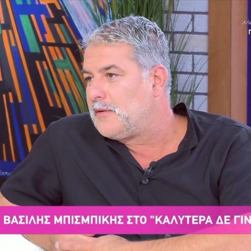 μπισμπίκης